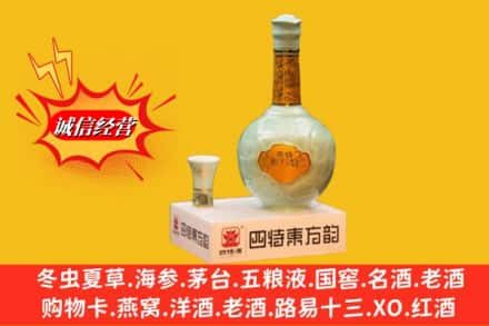 叠彩区求购回收四特酒